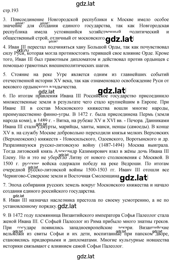 Решение задания № 193 — страница 1