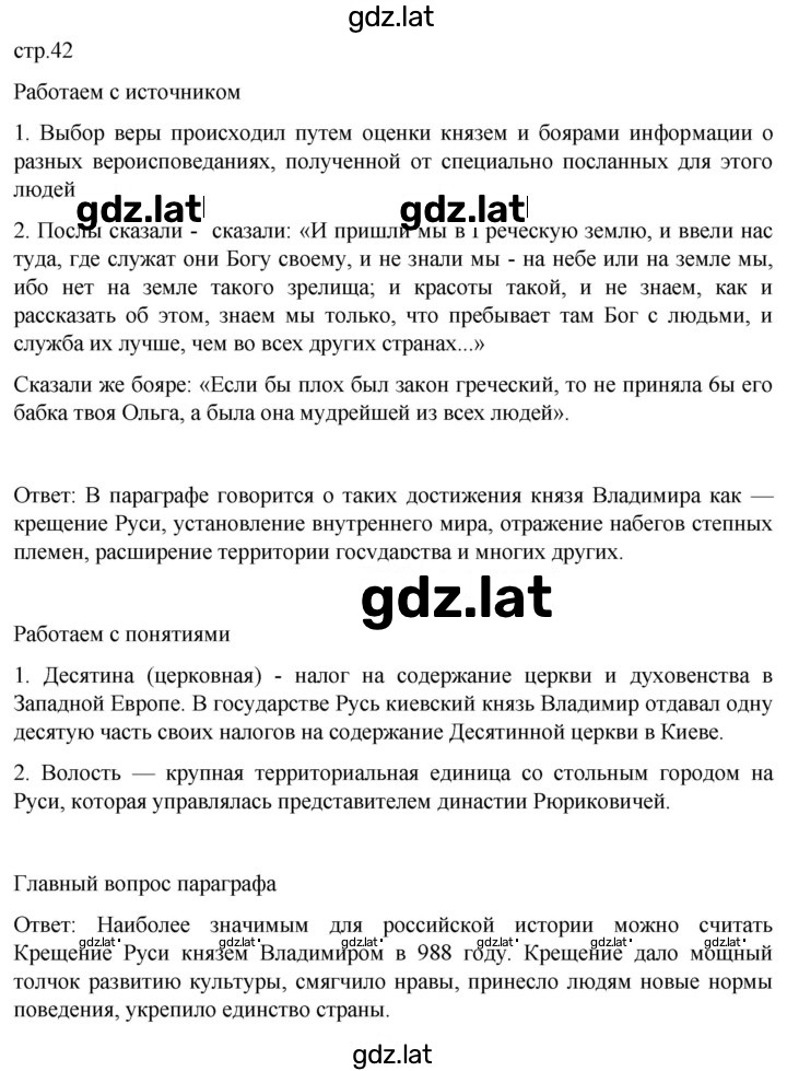 Решение задания № 42 — страница 1