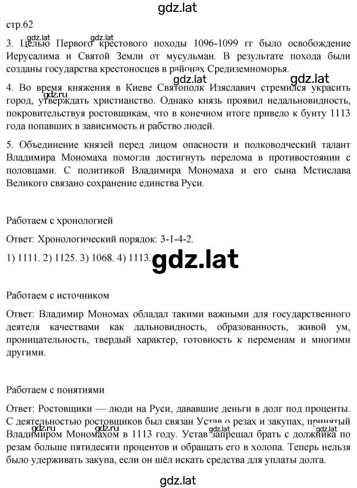Решение задания № 62 — страница 1