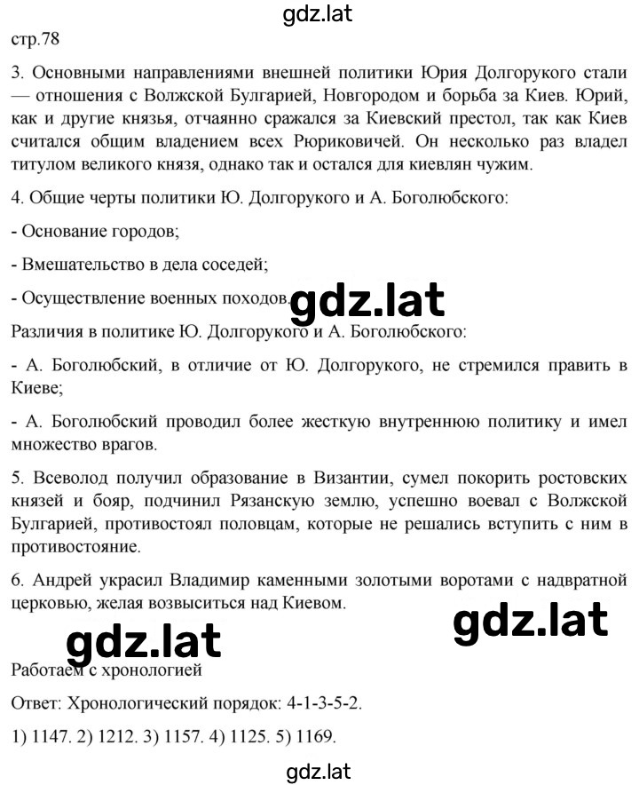 Решение задания № 78 — страница 1