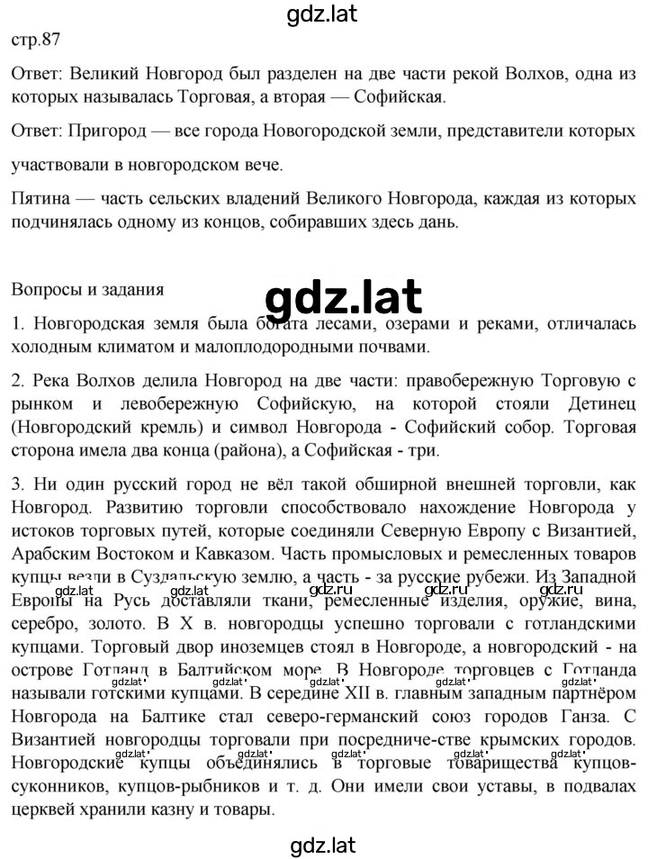 Решение задания № 87 — страница 1