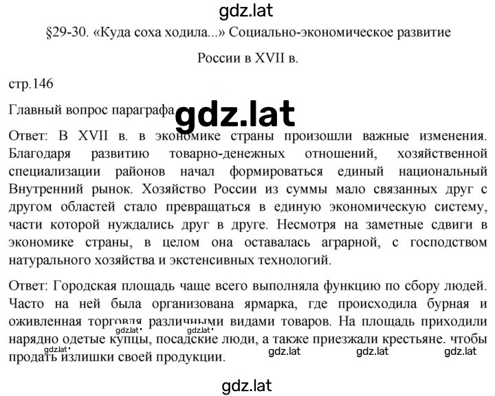 Решение задания № 146 — страница 1