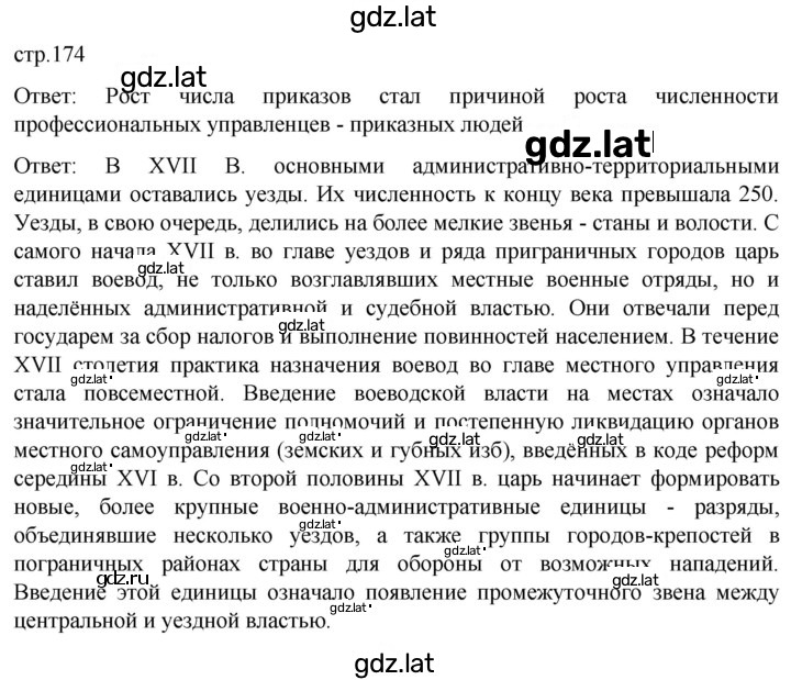 Решение задания № 174 — страница 1