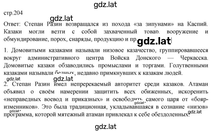 Решение задания № 204 — страница 1