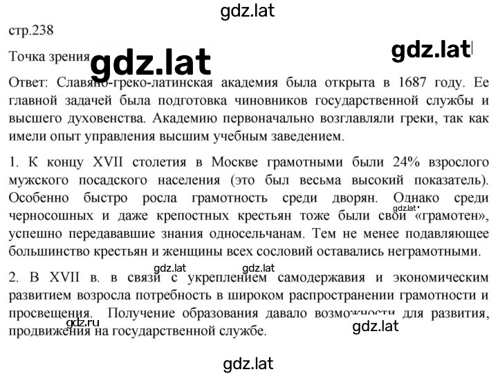 Решение задания № 238 — страница 1