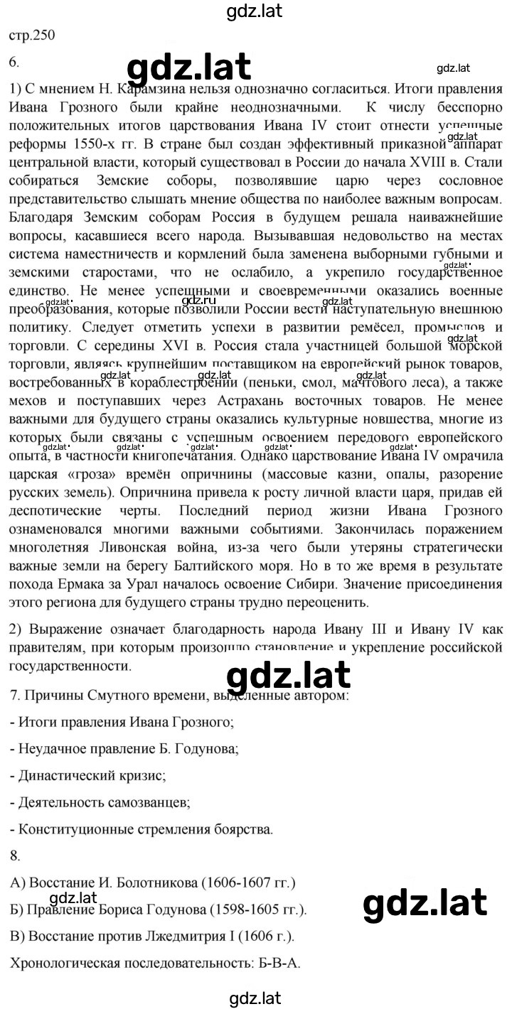Решение задания № 250 — страница 1