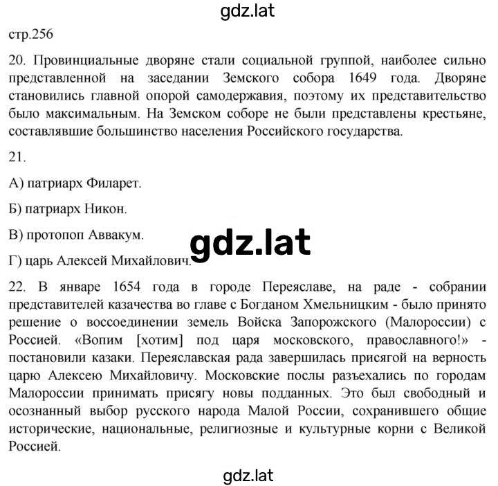 Решение задания № 256 — страница 1