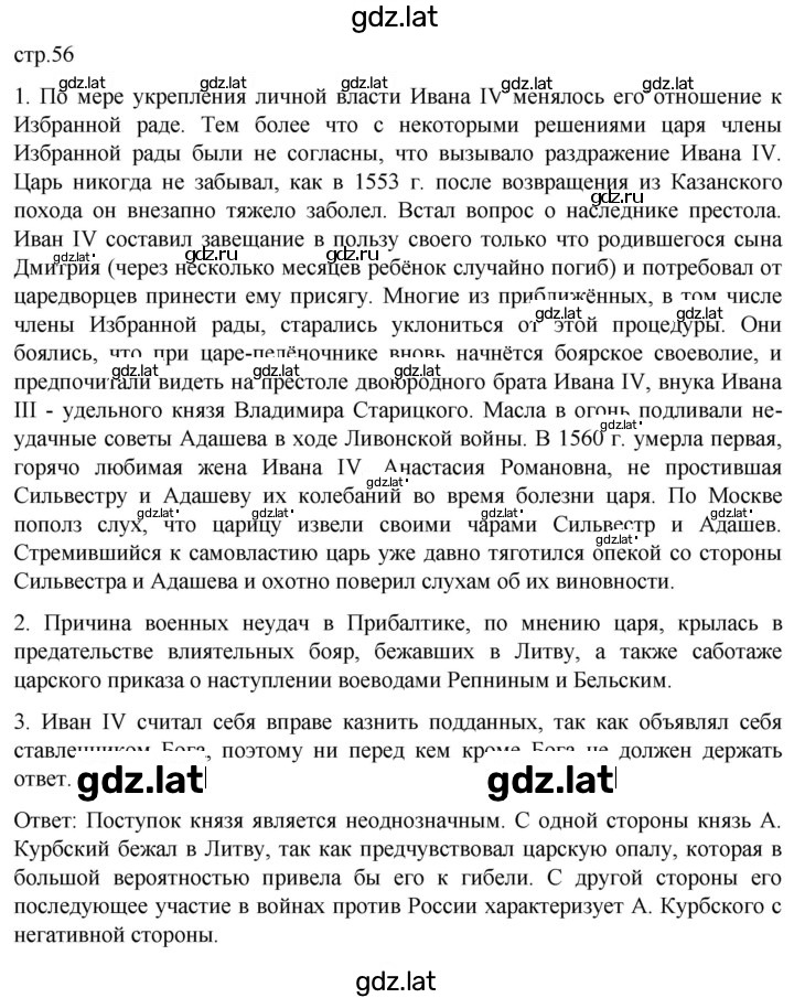 Решение задания № 56 — страница 1