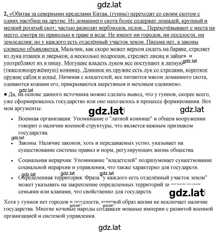Решение задания № 2 — страница 1