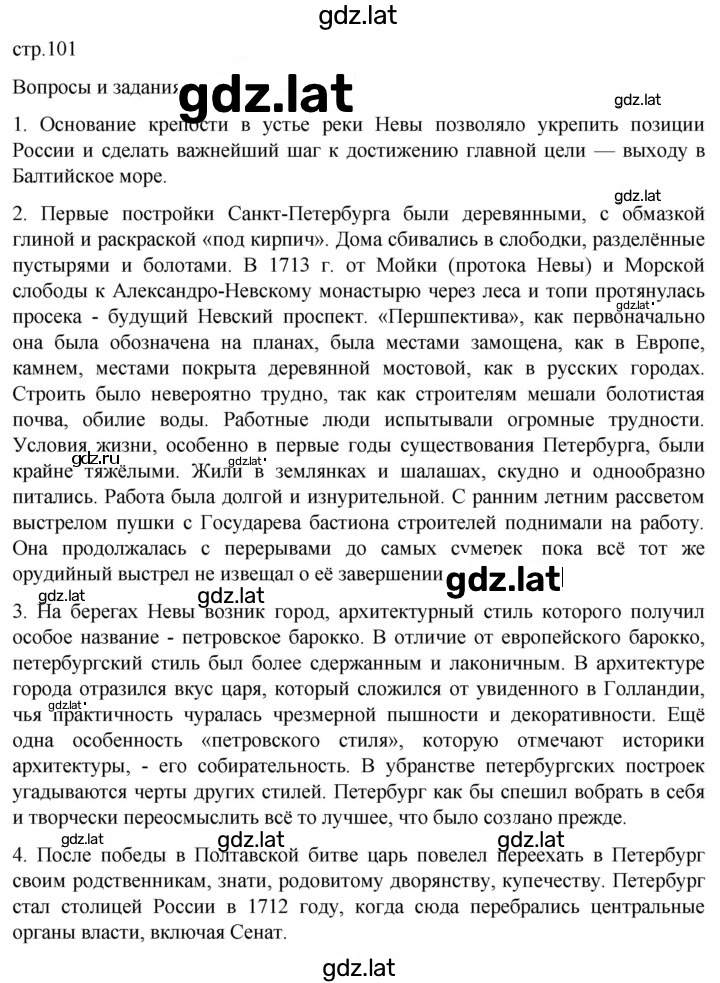 Решение задания № 101 — страница 1