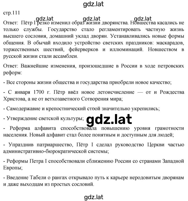 Решение задания № 111 — страница 1