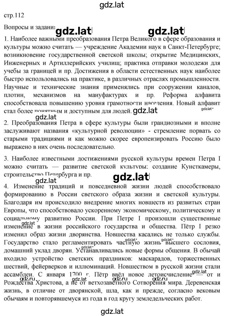 Решение задания № 112 — страница 1