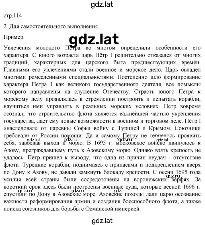Решение задания № 114 — страница 1