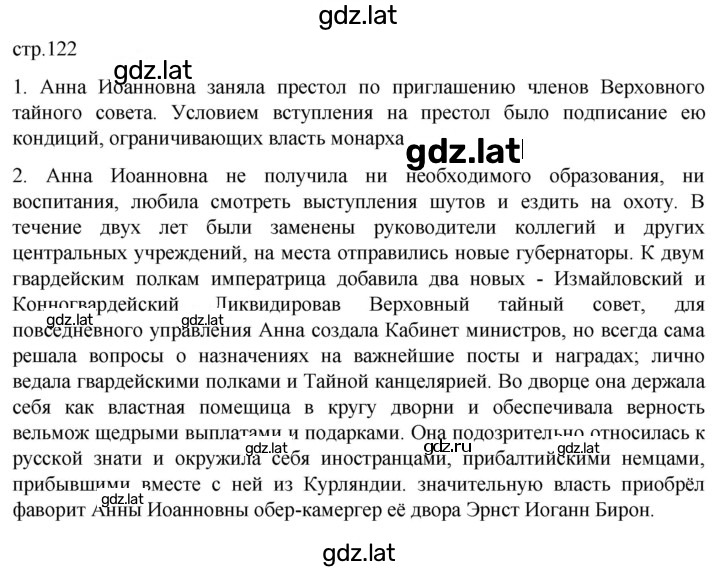Решение задания № 122 — страница 1