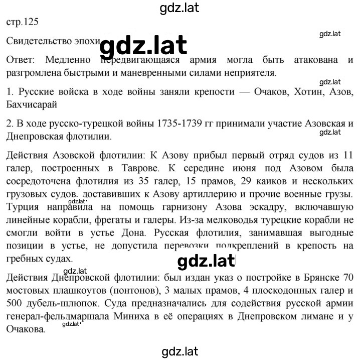 Решение задания № 125 — страница 1