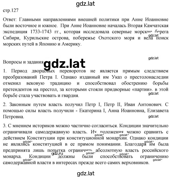 Решение задания № 127 — страница 1