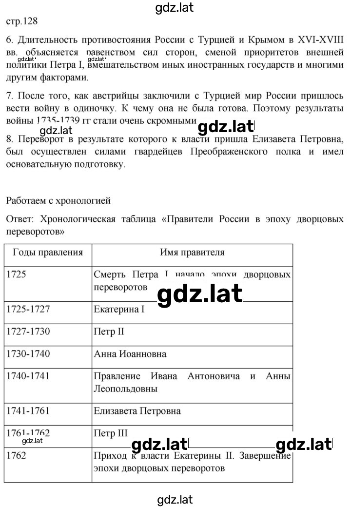 Решение задания № 128 — страница 1