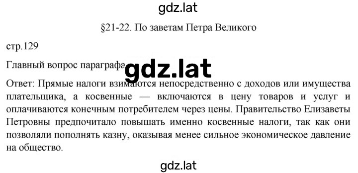 Решение задания № 129 — страница 1