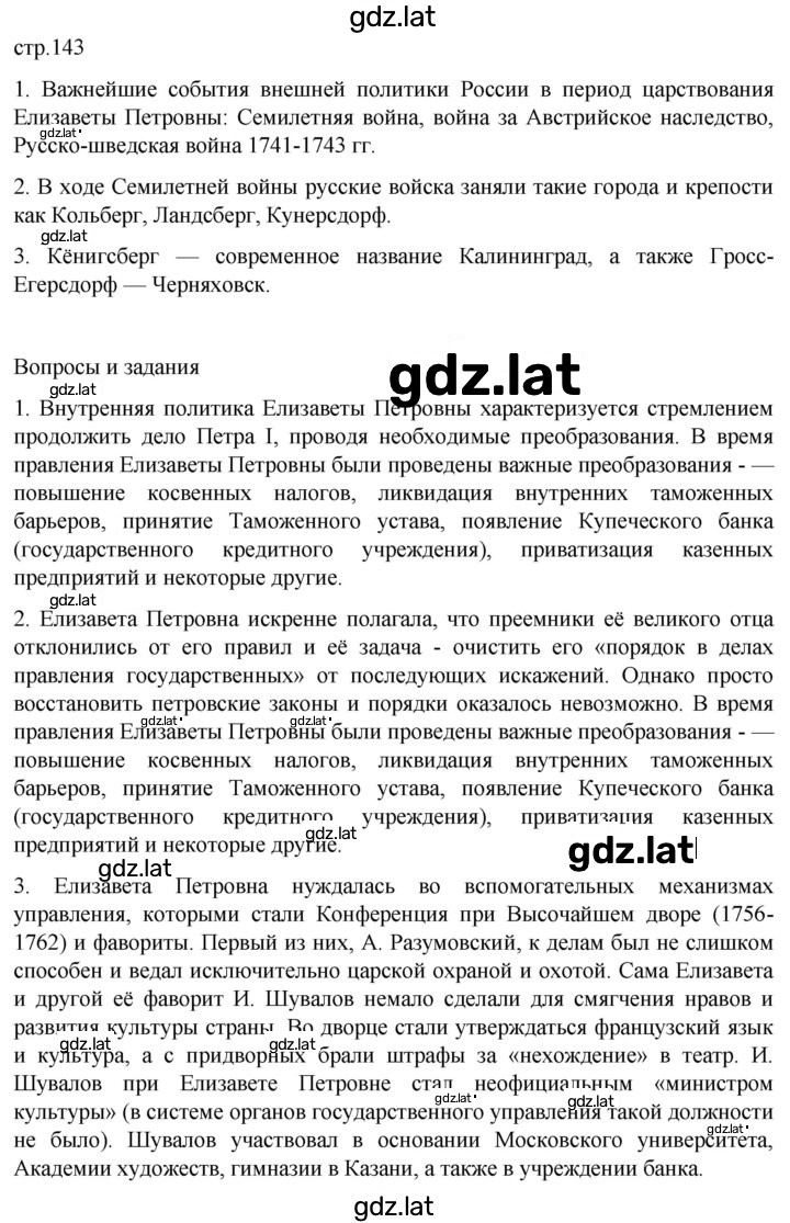 Решение задания № 143 — страница 1
