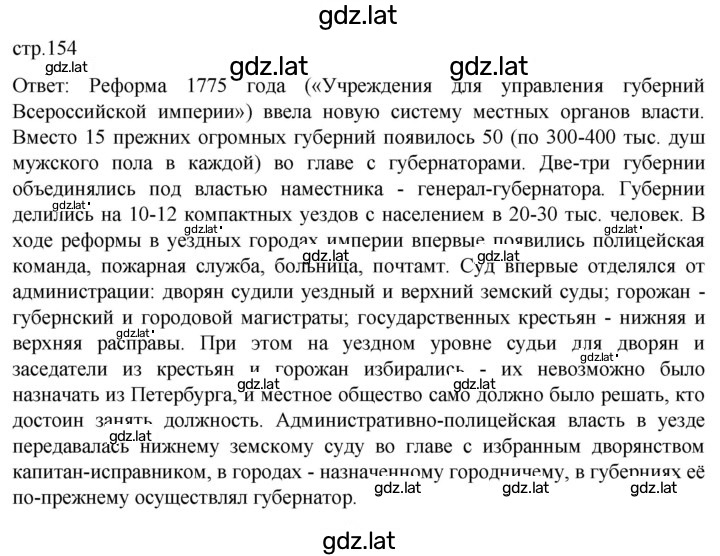 Решение задания № 154 — страница 1