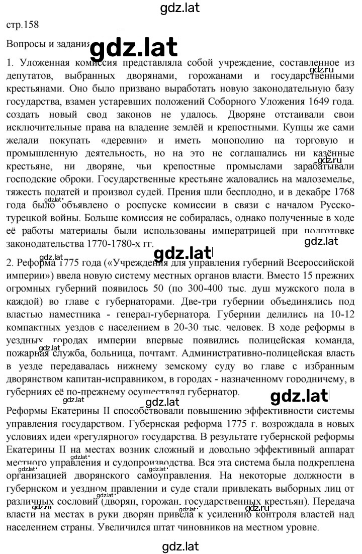Решение задания № 158 — страница 1
