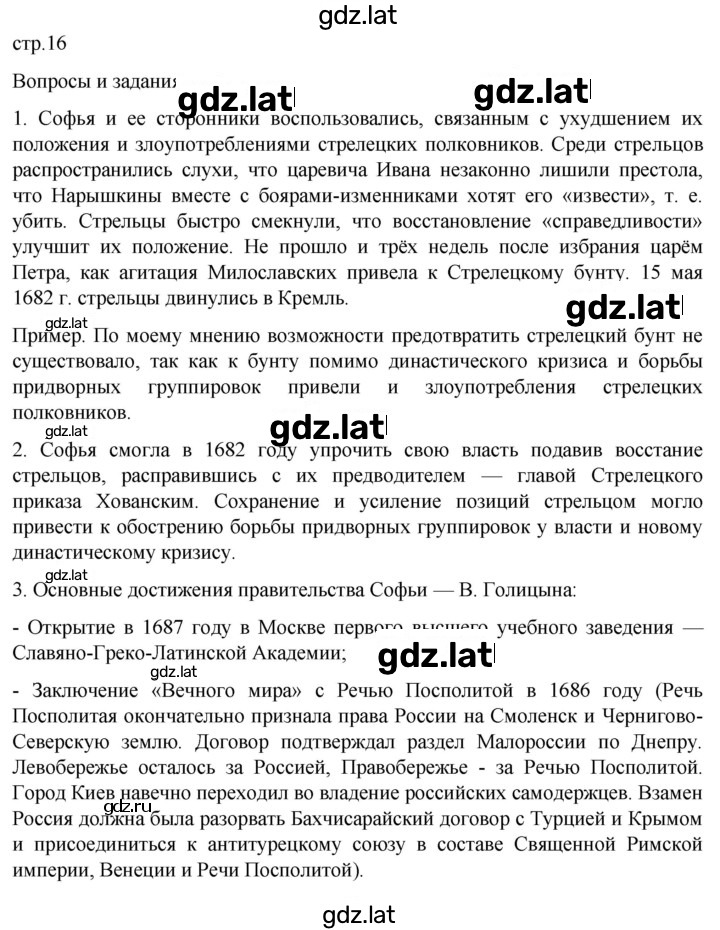 Решение задания № 16 — страница 1
