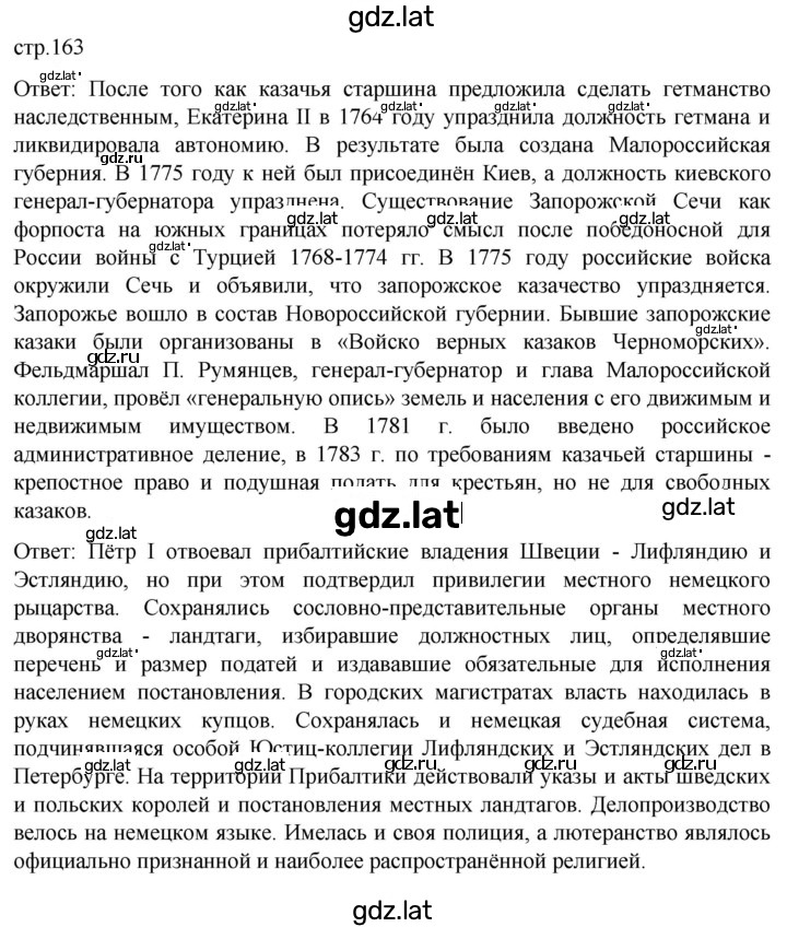 Решение задания № 163 — страница 1