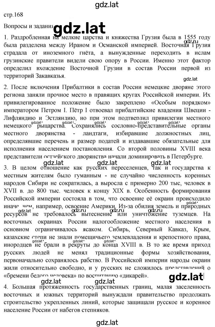 Решение задания № 168 — страница 1