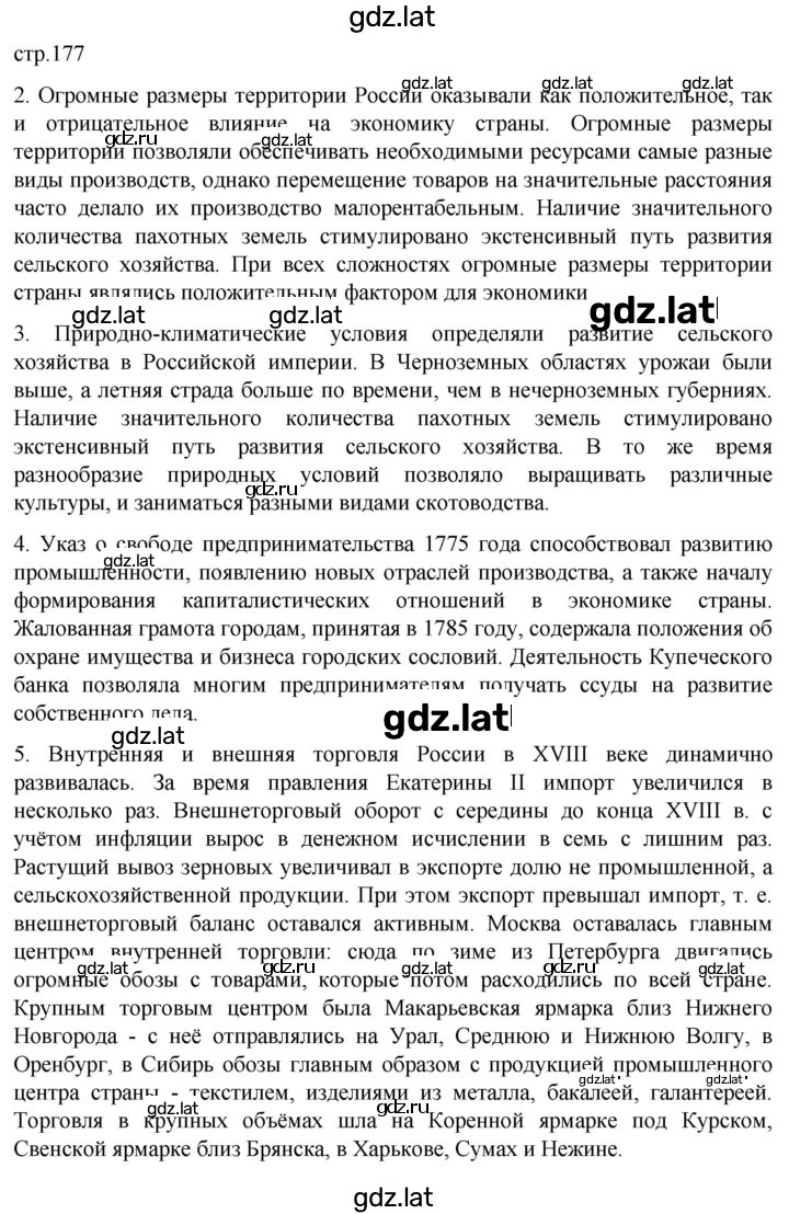 Решение задания № 177 — страница 1