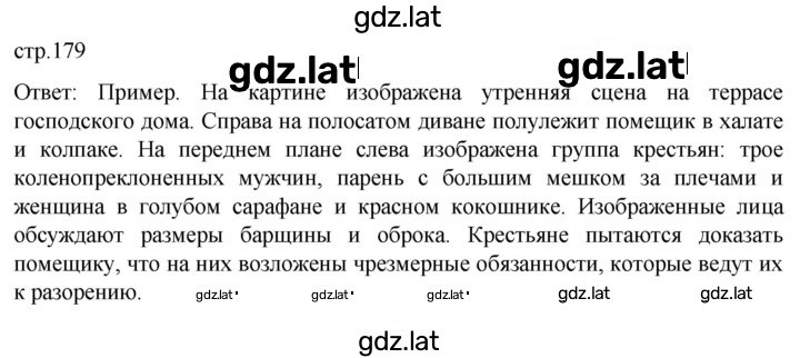 Решение задания № 179 — страница 1