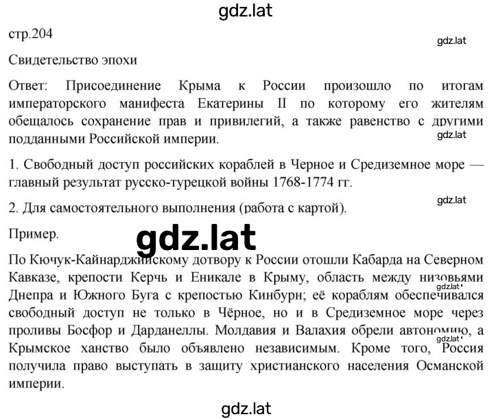 Решение задания № 204 — страница 1