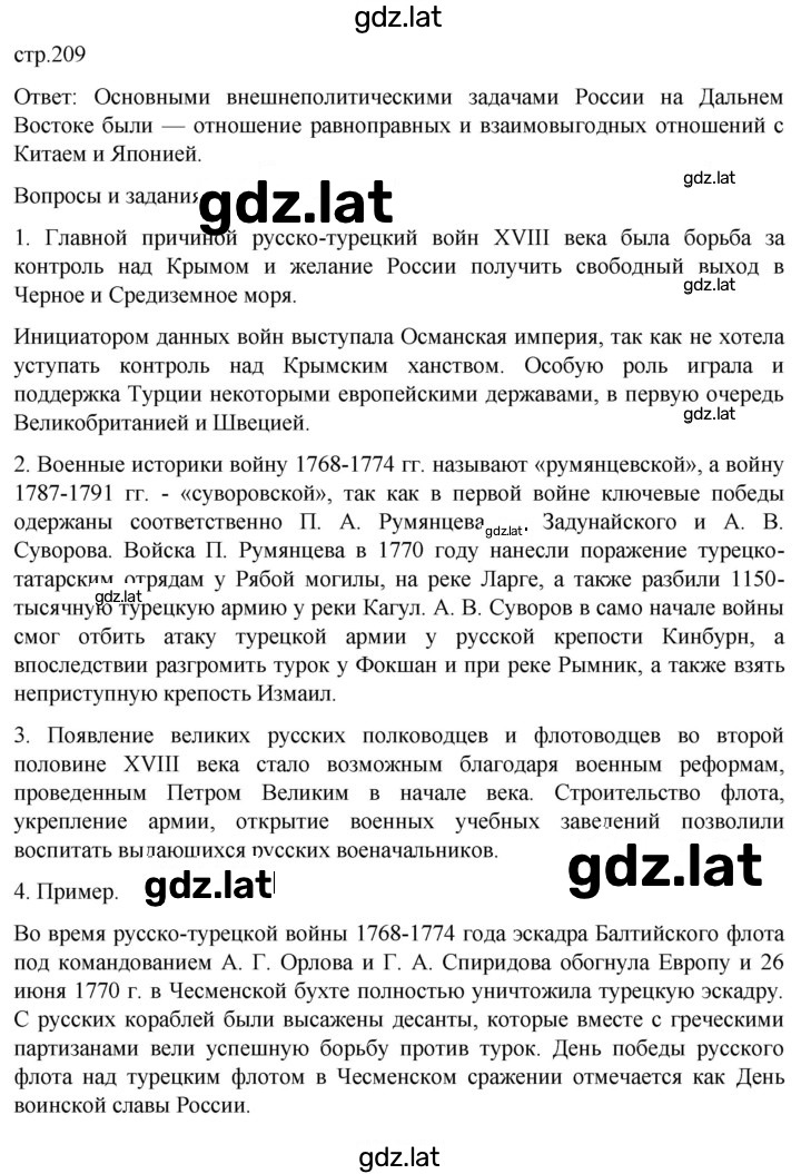Решение задания № 209 — страница 1