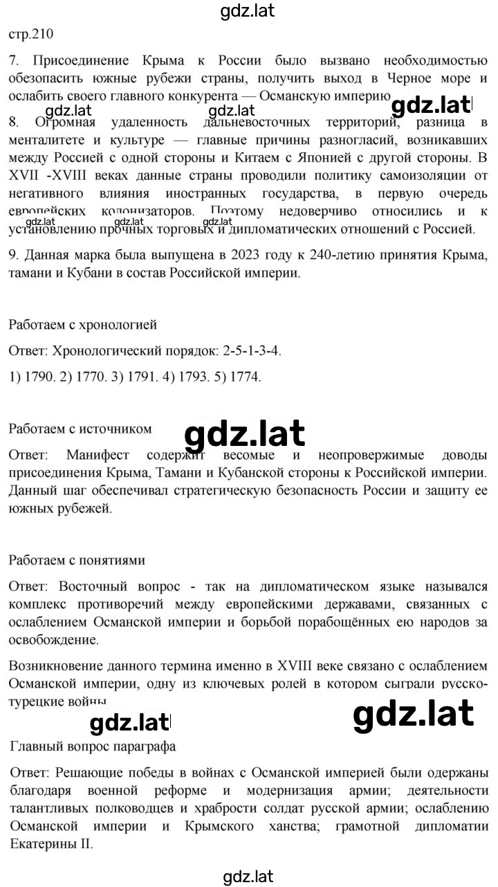 Решение задания № 210 — страница 1