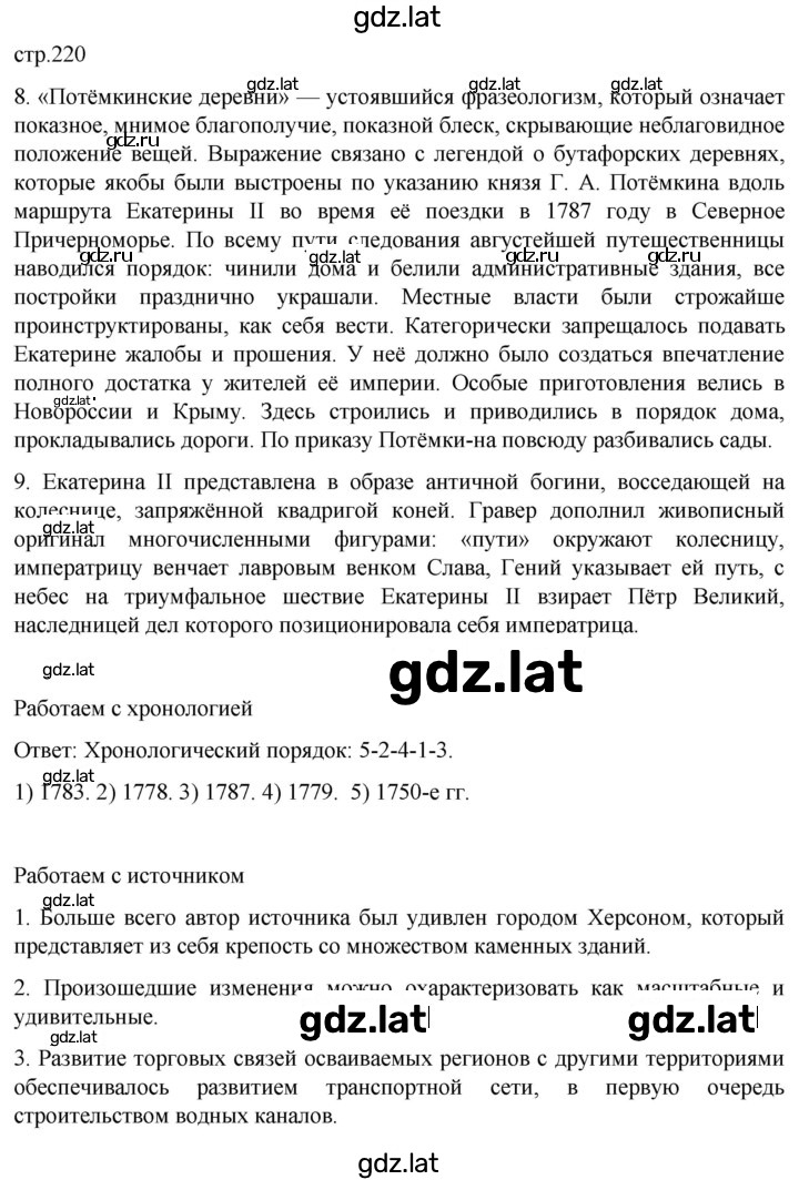Решение задания № 220 — страница 1