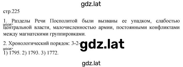Решение задания № 225 — страница 1
