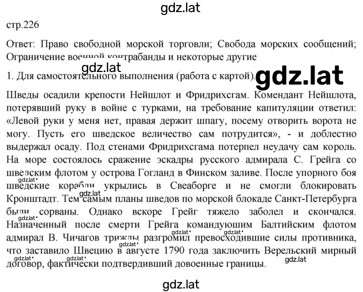 Решение задания № 226 — страница 1