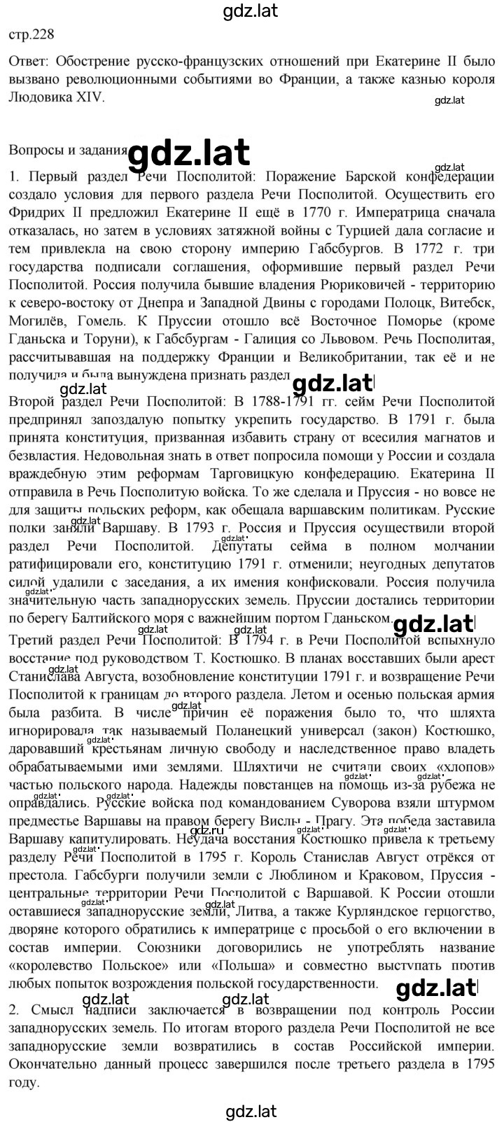 Решение задания № 228 — страница 1