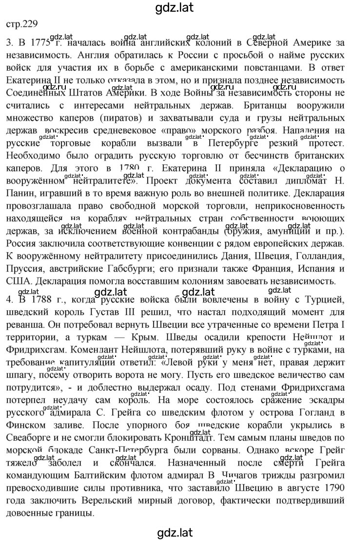 Решение задания № 229 — страница 1