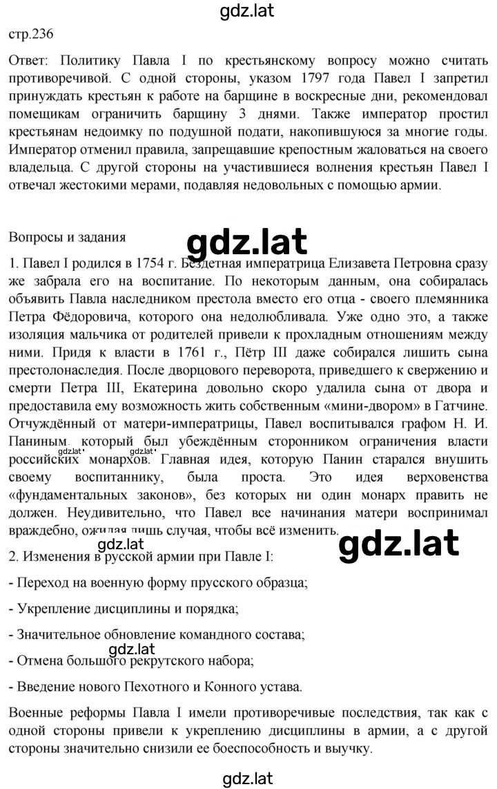 Решение задания № 236 — страница 1
