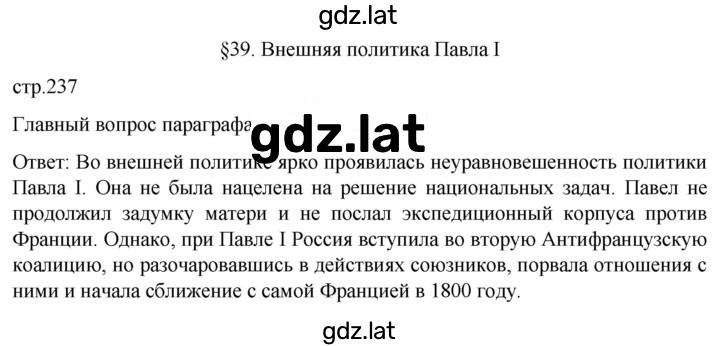 Решение задания № 237 — страница 1