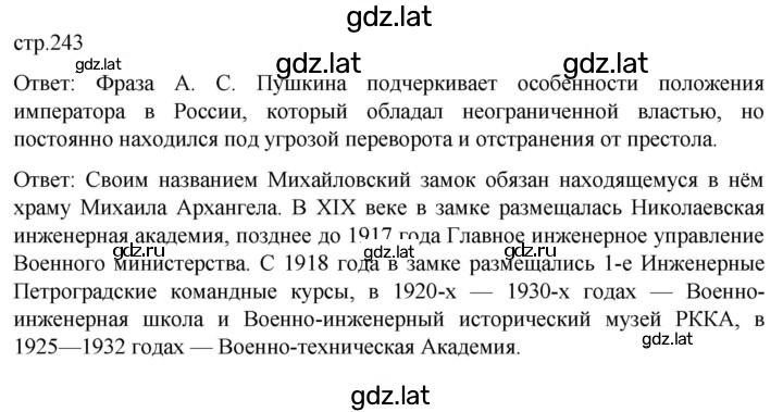 Решение задания № 243 — страница 1