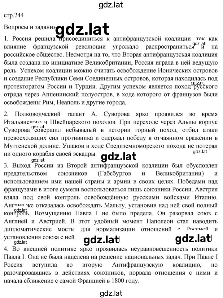 Решение задания № 244 — страница 1