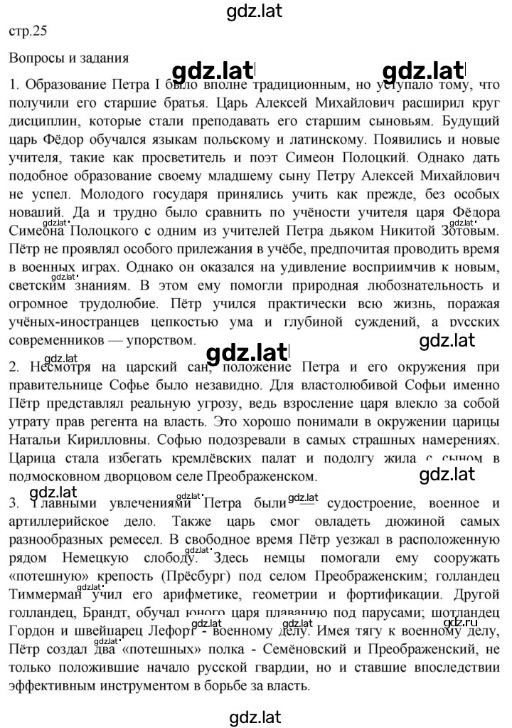 Решение задания № 25 — страница 1