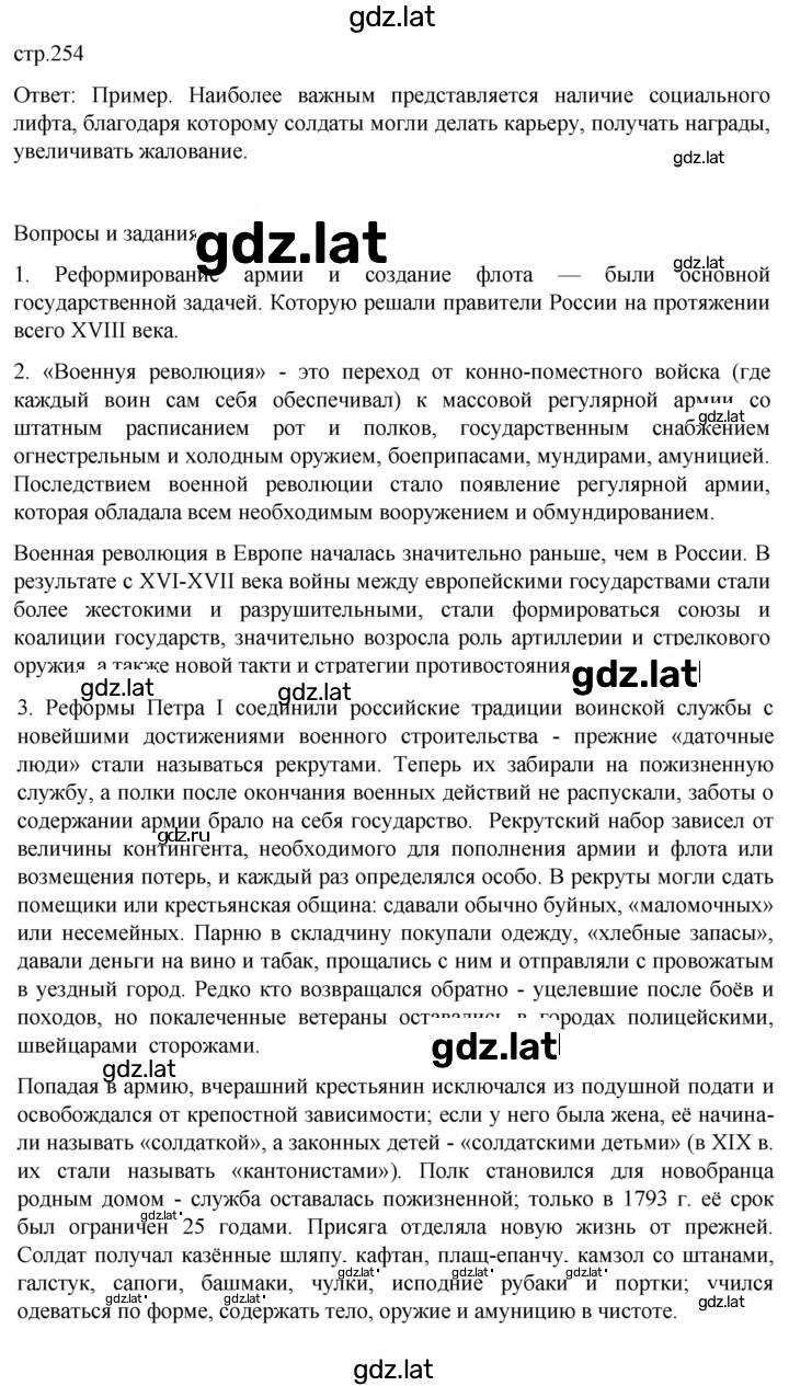 Решение задания № 254 — страница 1