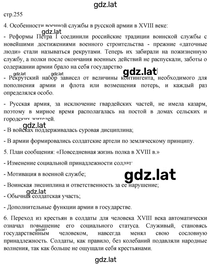 Решение задания № 255 — страница 1