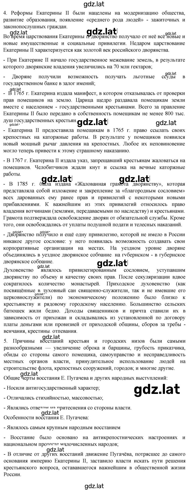 Решение задания № 256 — страница 4