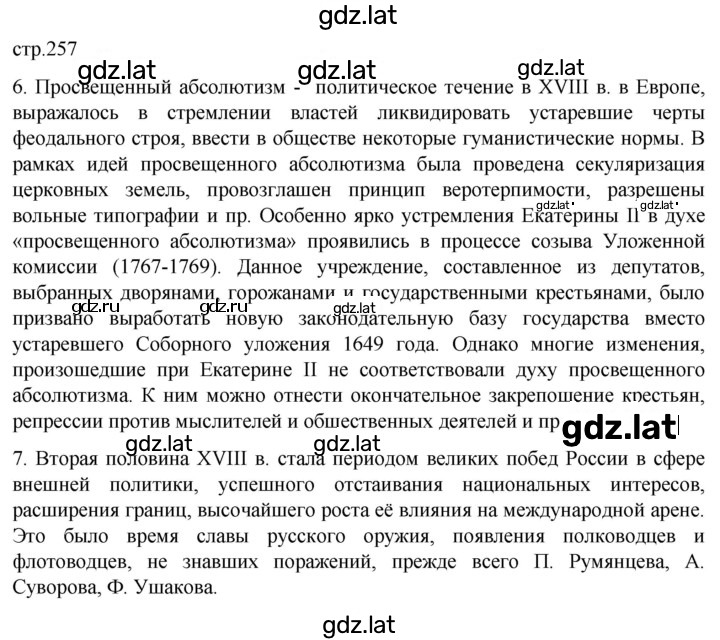 Решение задания № 257 — страница 1