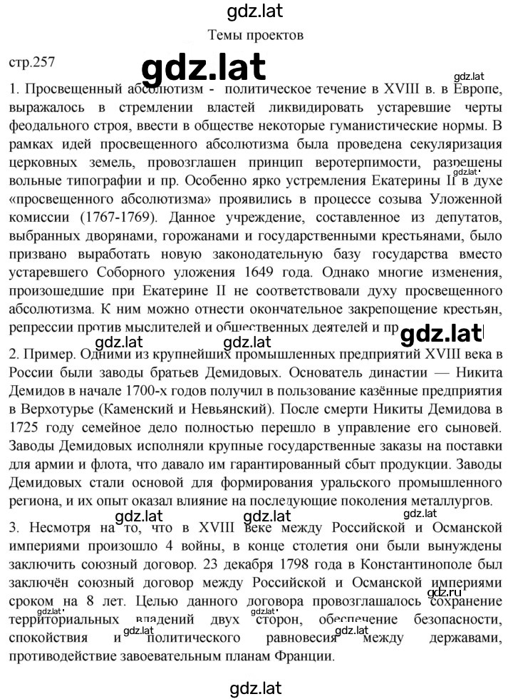 Решение задания № 257 — страница 3
