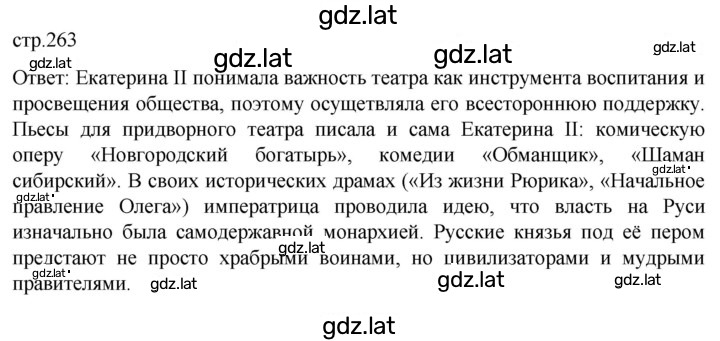 Решение задания № 263 — страница 1