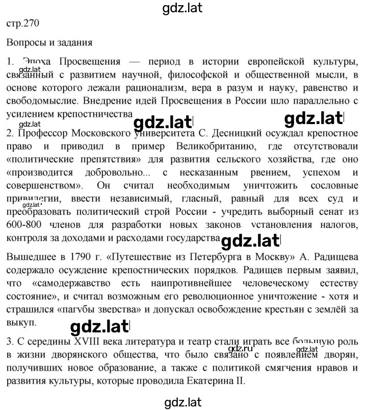 Решение задания № 270 — страница 1